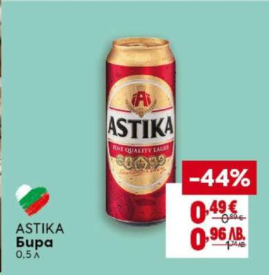 ASTIKA Бира