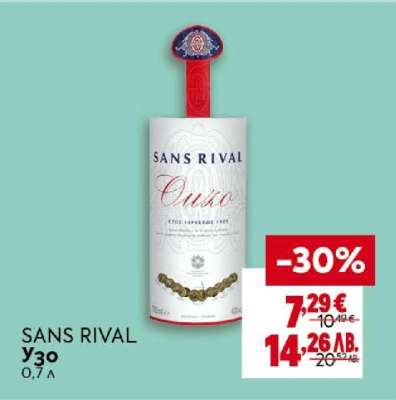 SANS RIVAL