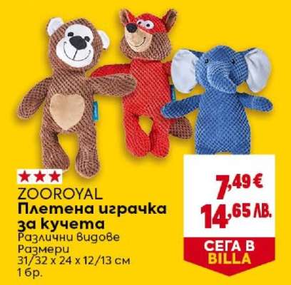 ZOOROYAL Плетена играчка за кучета