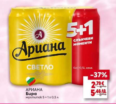 АРИАНА Бира