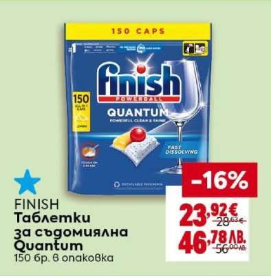 FINISH Таблетки за съдомиялна Quantum
