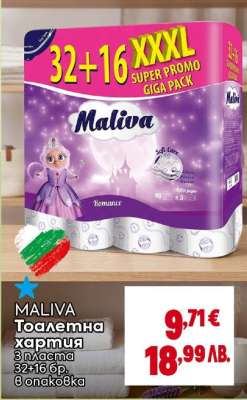 MALIVA Тоалетна хартия