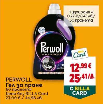 Perwoll