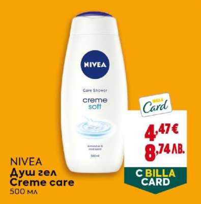 NIVEA Душ гел Creme care