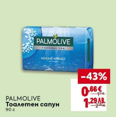 PALMOLIVE Тоалетен сапун