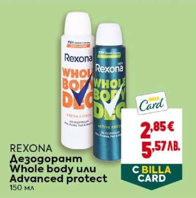 Rexona Дезодорант Whole body или Advanced protect