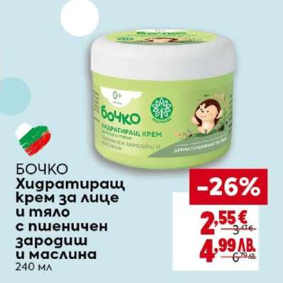 БОЧКО Хидратиращ крем за лице и тяло