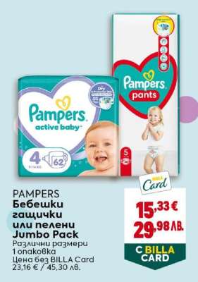 PAMPERS Бебешки гащички или пелени Jumbo Pack