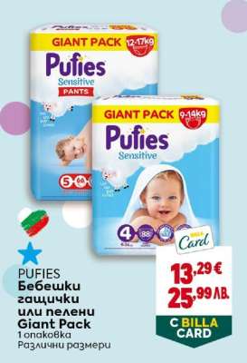 PUFIES Бебешки гащички или пелени Giant Pack