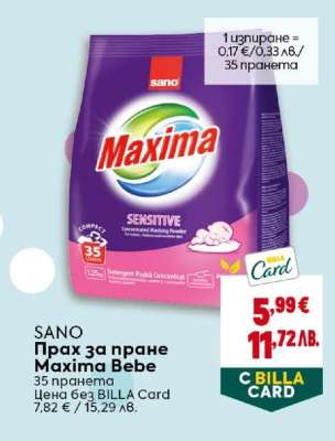 Прах за пране Maxima Bebe