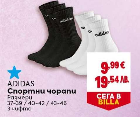 ADIDAS Спортни чорапи