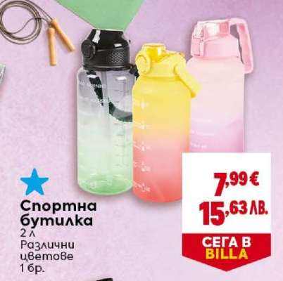 Спортна бутилка