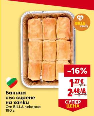 Баница със сирене на хапки