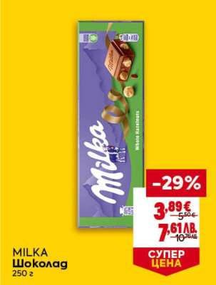 MILKA Шоколад
