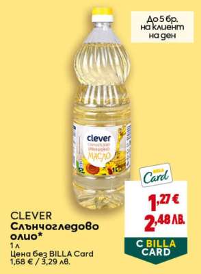 CLEVER Слънчогледово олио