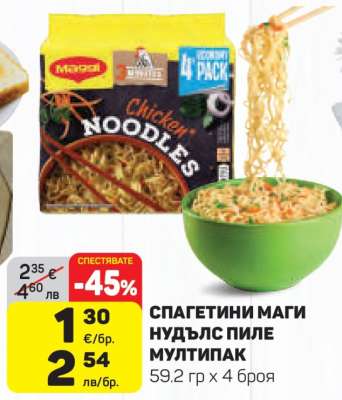 СПАГЕТИНИ МАГИ НУДЪЛС ПИЛЕ МУЛТИПАК