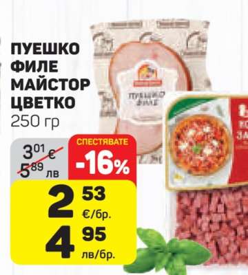 ПУЕШКО ФИЛЕ МАЙСТОР ЦВЕТКО