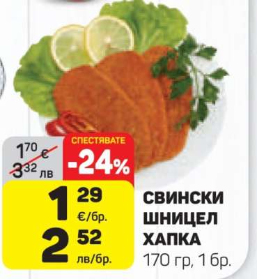 Свински шницел Хапка