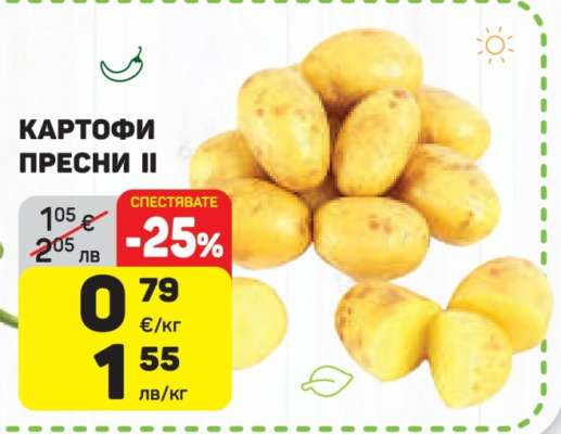 Картофи пресни II