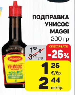 ПОДПРАВКА УНИСОС MAGGI