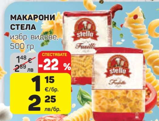 Макарони Стела