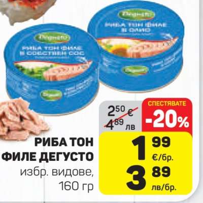 РИБА ТОН ФИЛЕ ДЕГУСТО