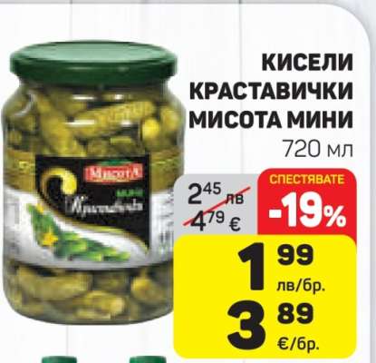 Кисели краставички Мисота Мини