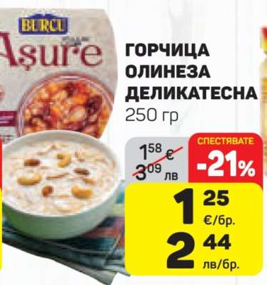 Горчица Олинеза Деликатесна