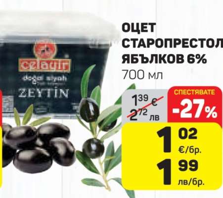Оцет Старопрестол ябълков 6%
