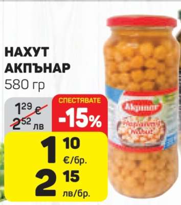 НАХУТ АКПЪНАР