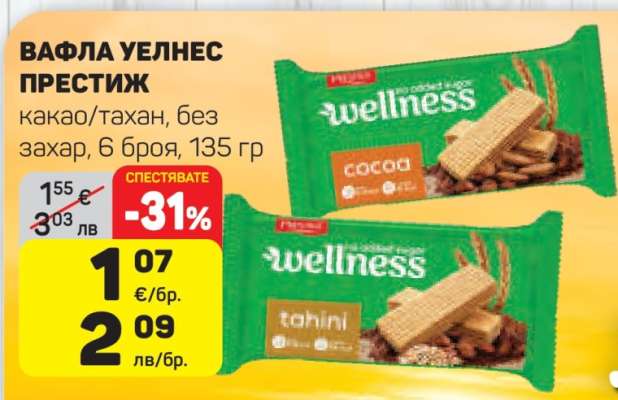 Вафла Уелнес Престиж
