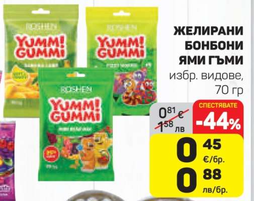 Желирани бонбони Ями Гъми