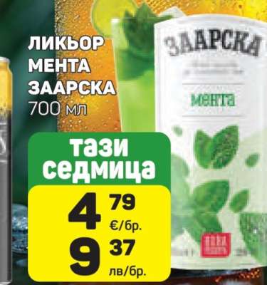 ЛИКЬОР МЕНТА ЗААРСКА