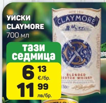 Уиски Claymore