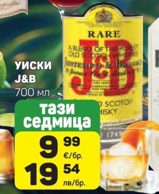 Уиски J&B