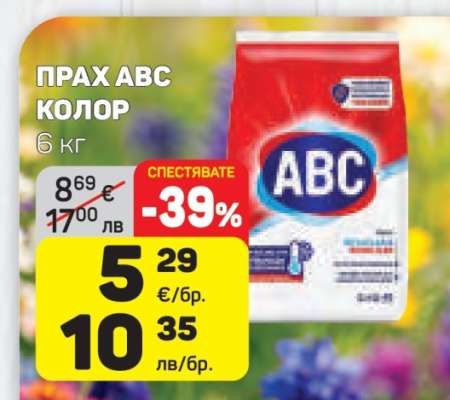 ПРАХ АВС КОЛОР 6 кг