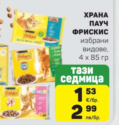 ХРАНА ПАУЧ ФРИСКИС