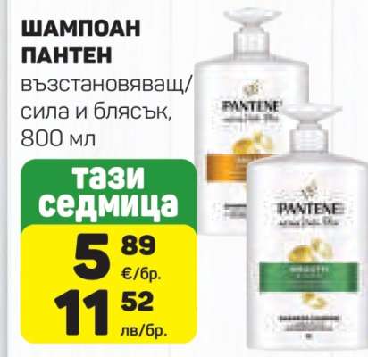 Шампоан Пантен