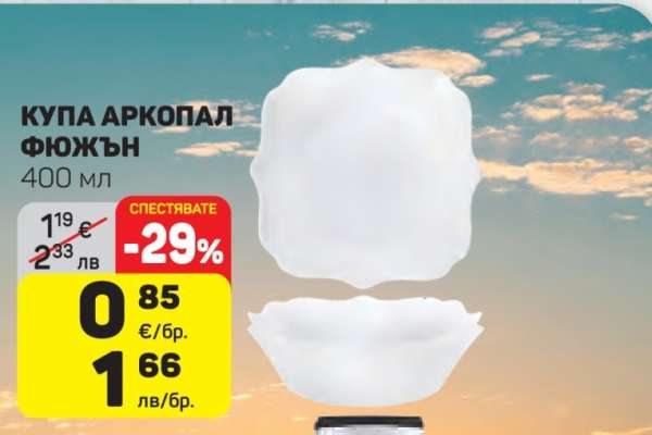 Купа Аркопал Фюжън