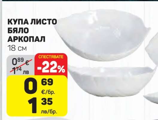 Купа Листо Бяло Аркопал