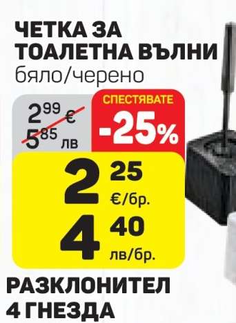 Четка за тоалетна Вълни