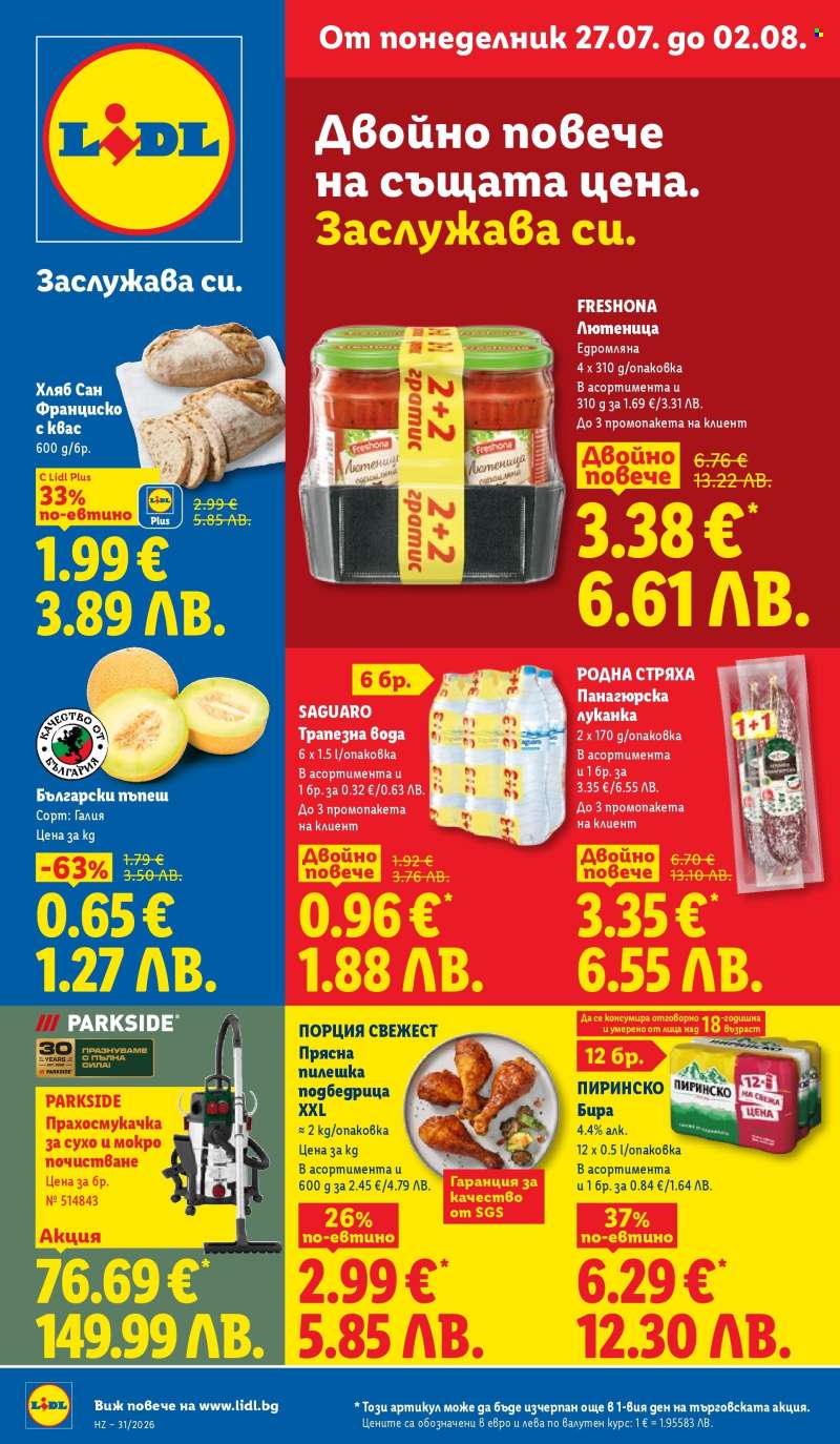 Брошура на Лидл - 27.07.2026 - 02.08.2026.