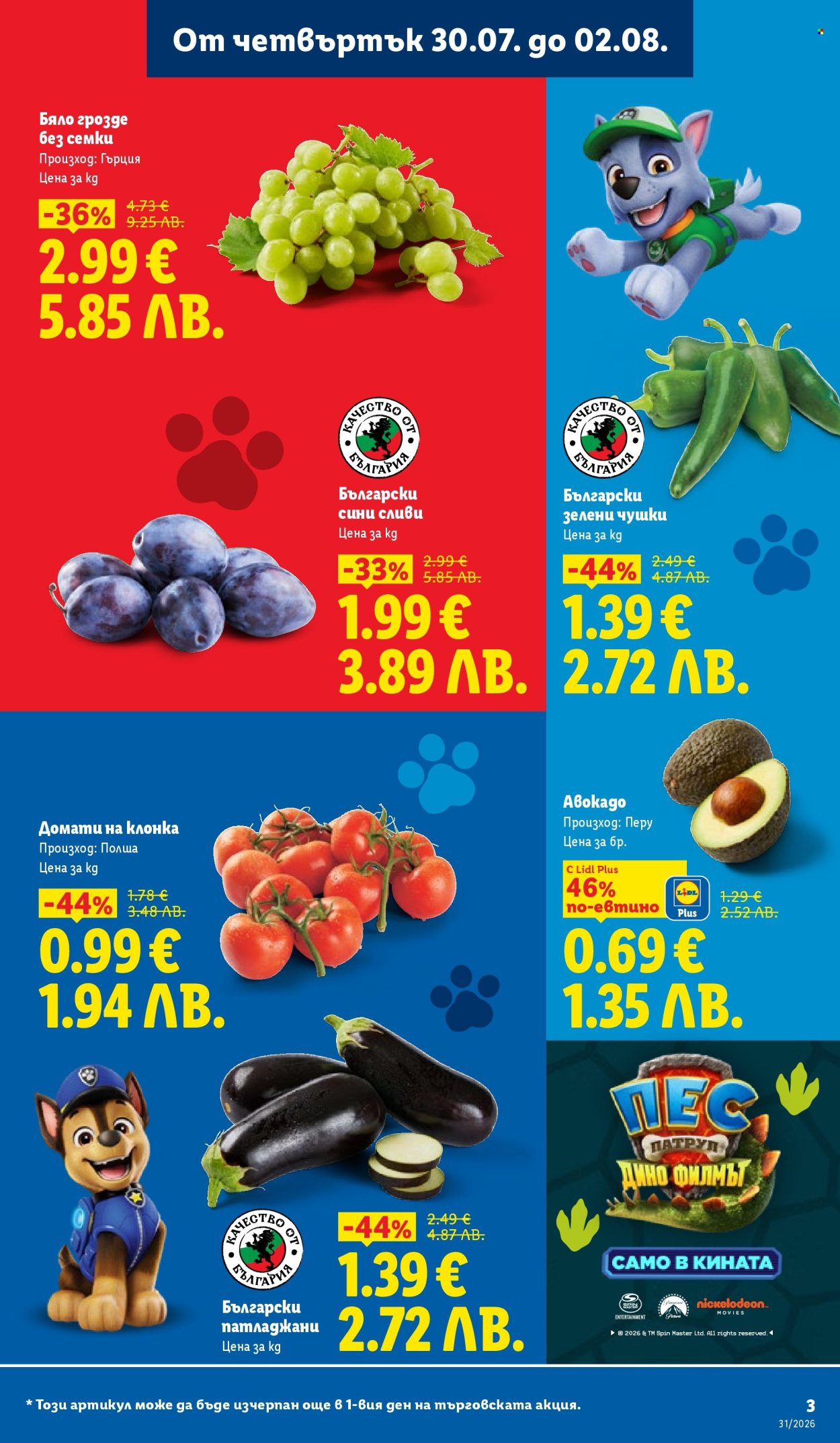 Брошура на Лидл - 27.07.2026 - 02.08.2026. Страница 3