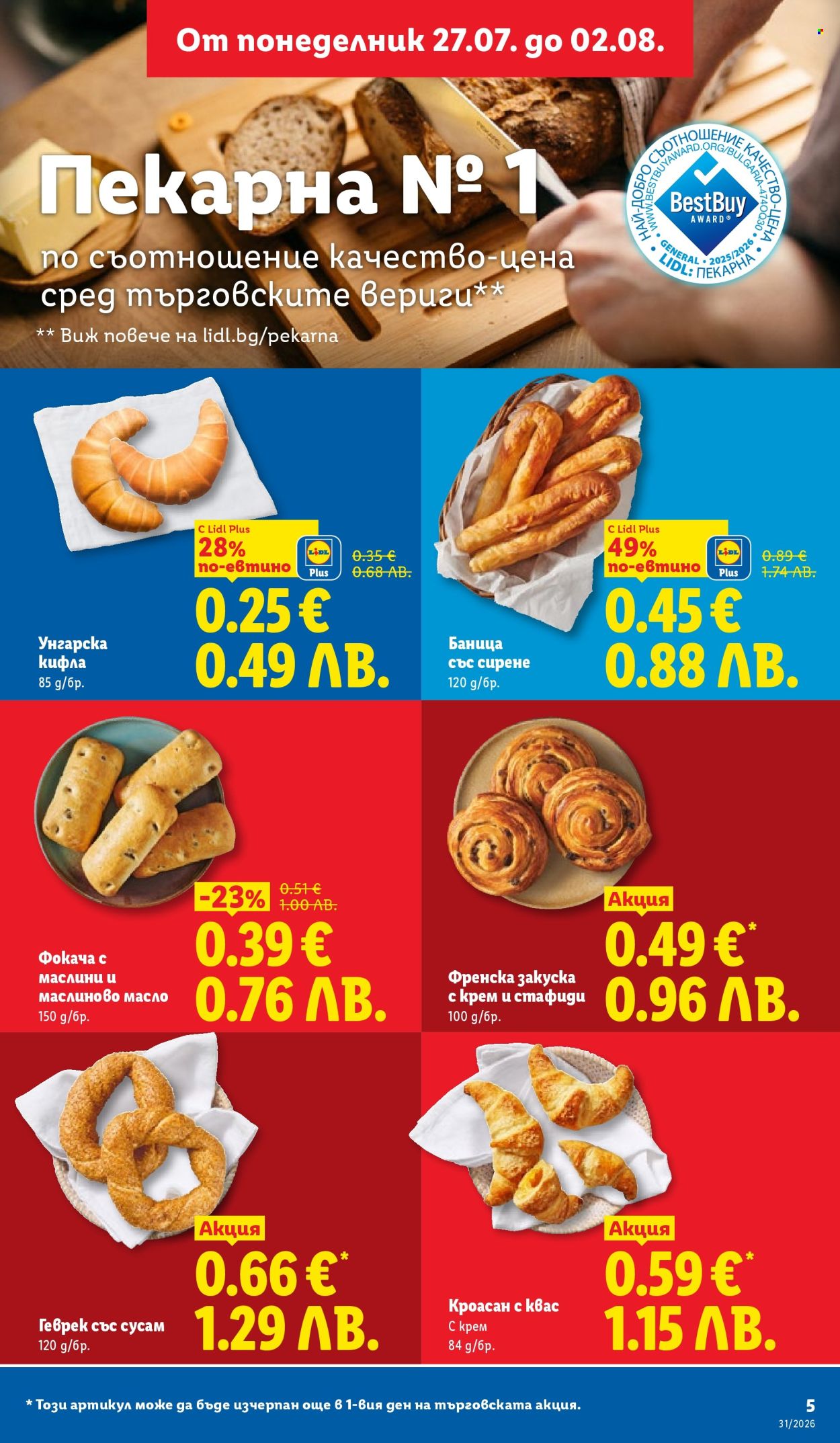 Брошура на Лидл - 27.07.2026 - 02.08.2026. Страница 5