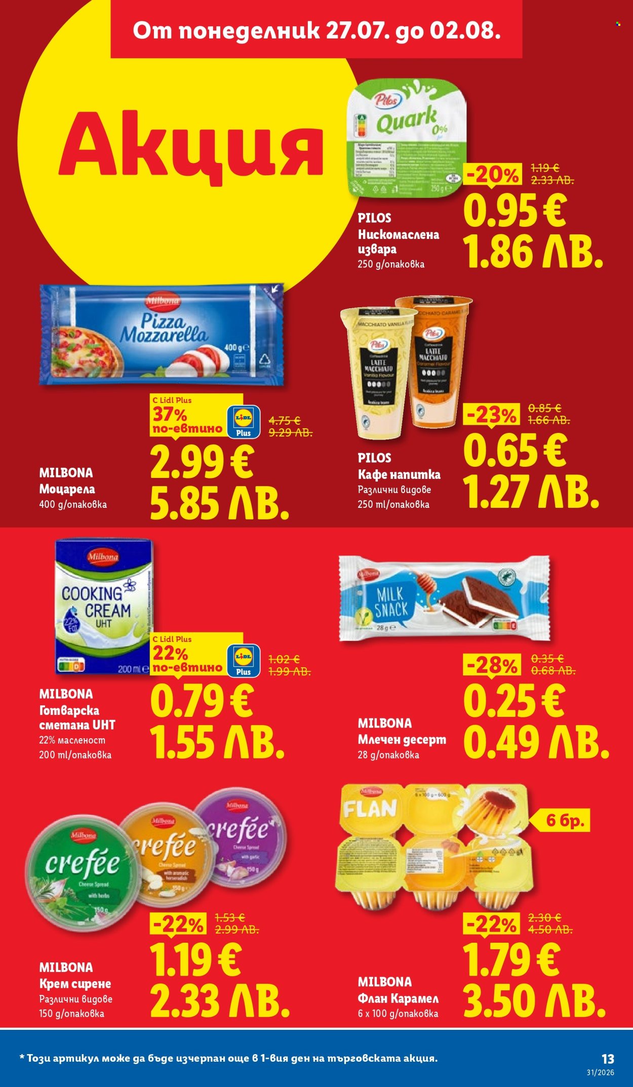 Брошура на Лидл - 27.07.2026 - 02.08.2026. Страница 13