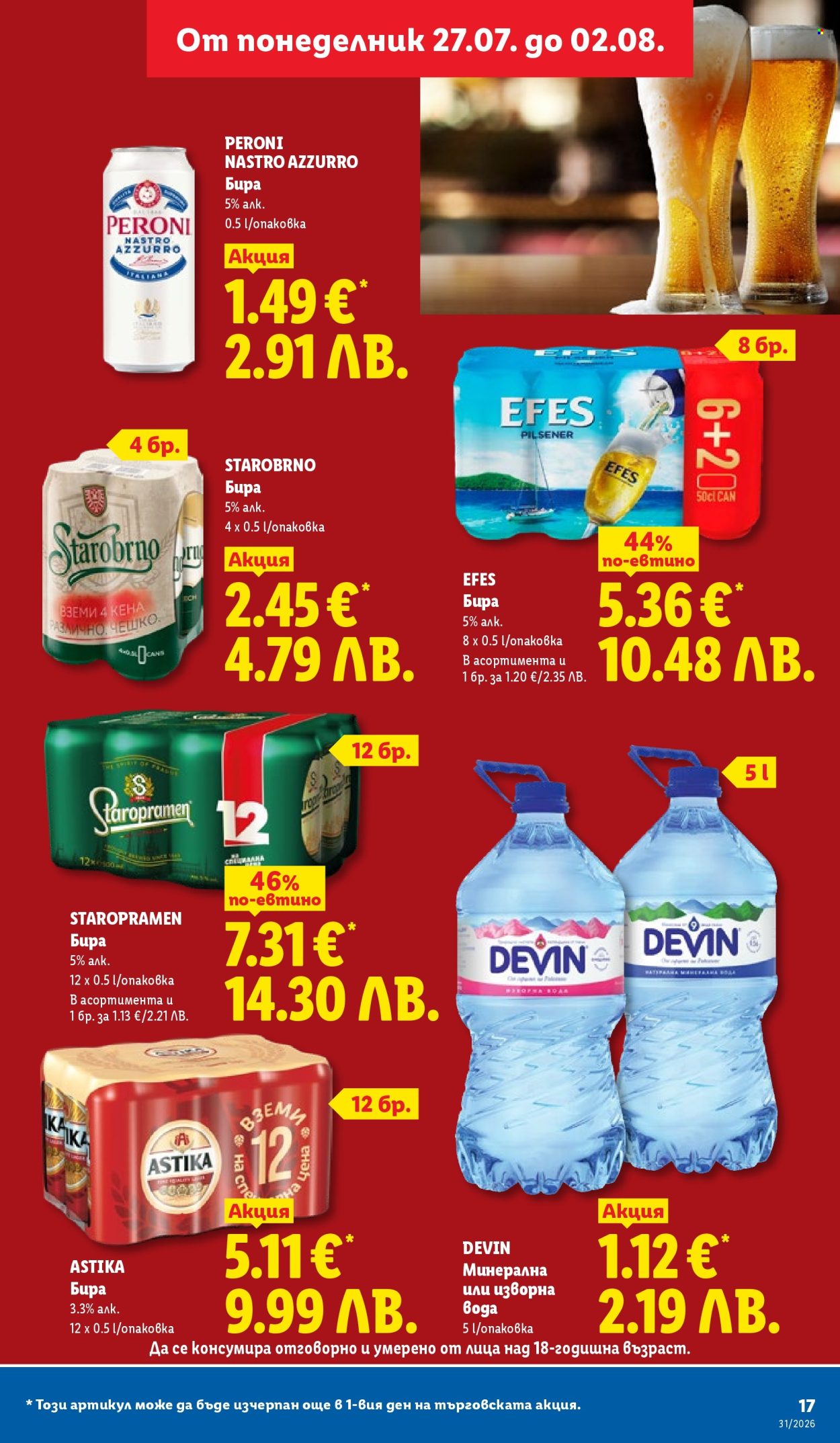 Брошура на Лидл - 27.07.2026 - 02.08.2026. Страница 17