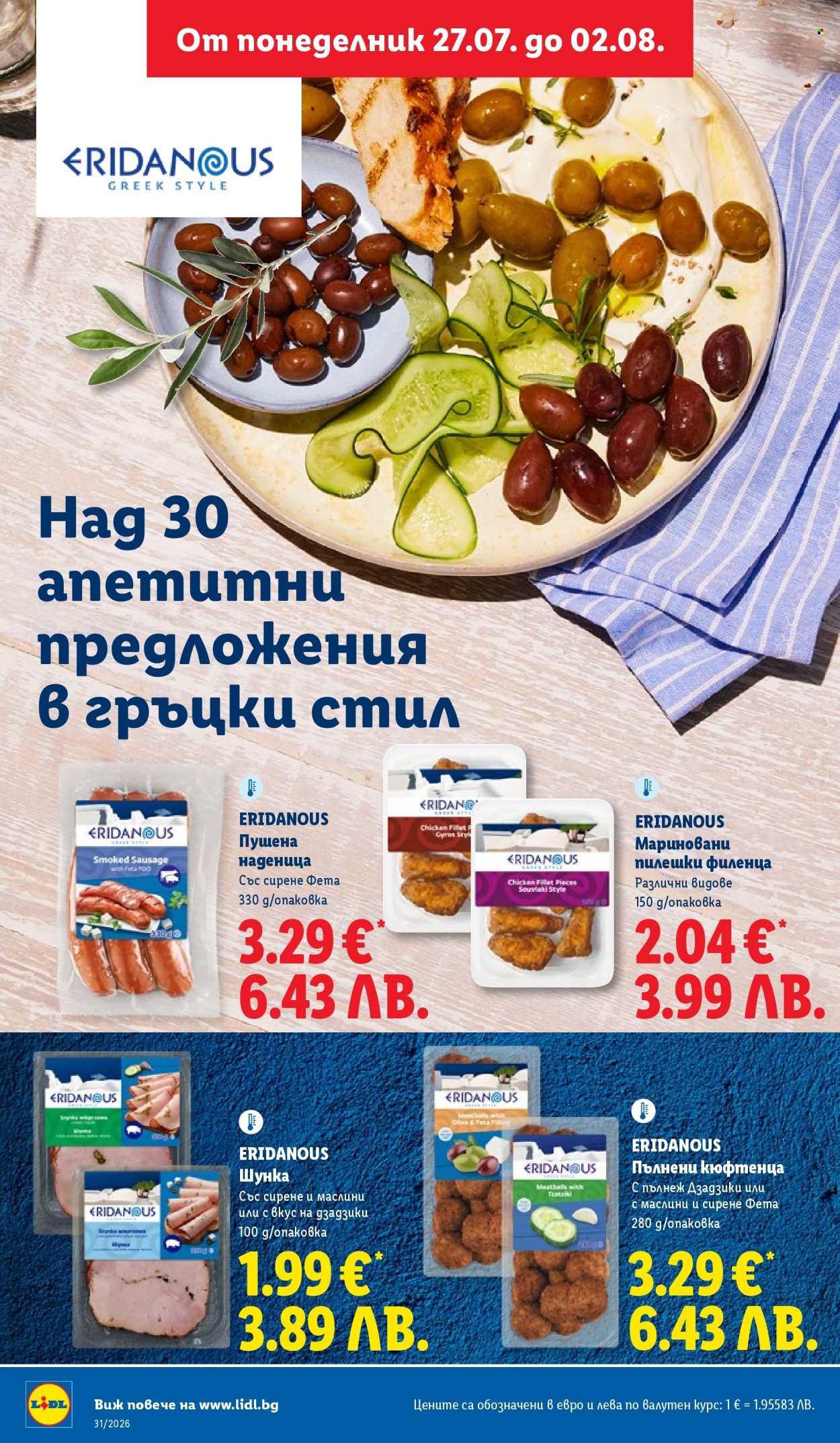 Брошура на Лидл - 27.07.2026 - 02.08.2026. Страница 22
