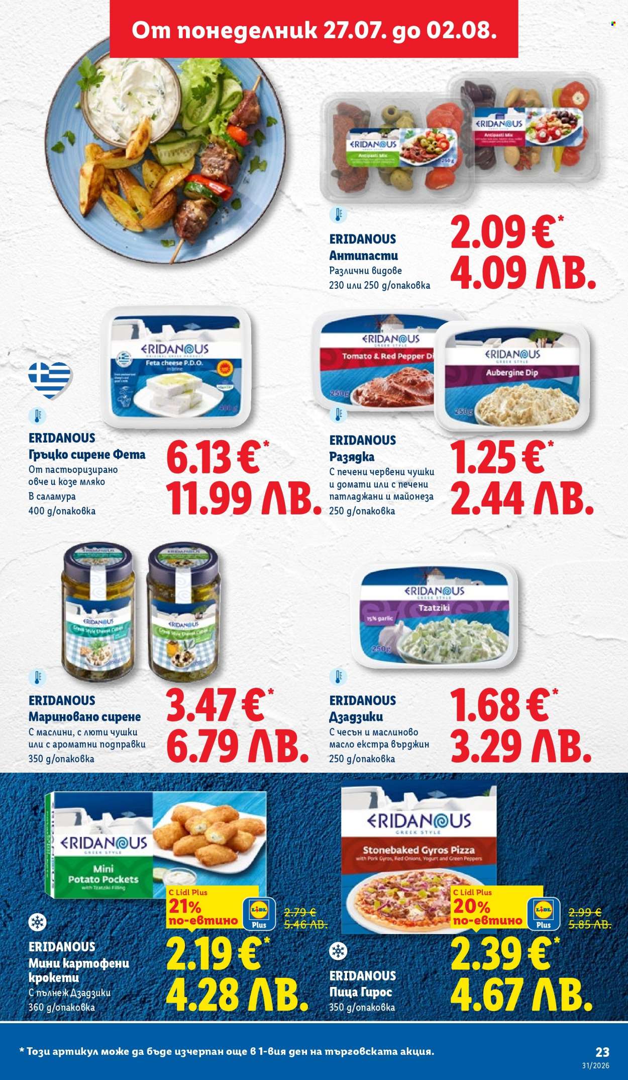 Брошура на Лидл - 27.07.2026 - 02.08.2026. Страница 23