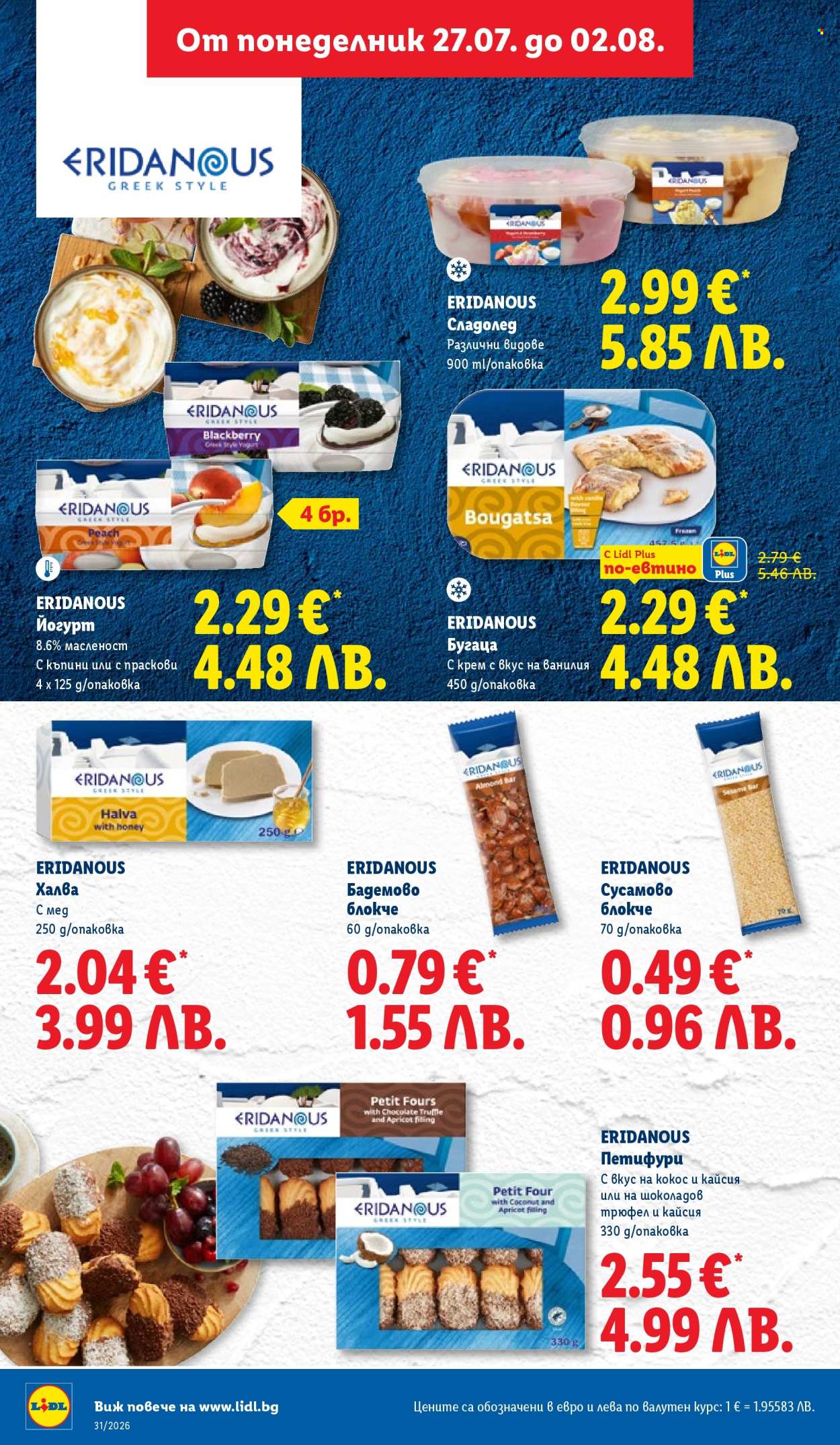 Брошура на Лидл - 27.07.2026 - 02.08.2026. Страница 26