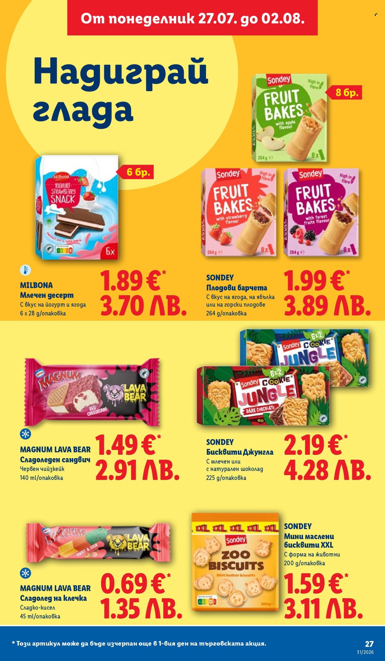 Брошура на Лидл - 27.07.2026 - 02.08.2026. Страница 27